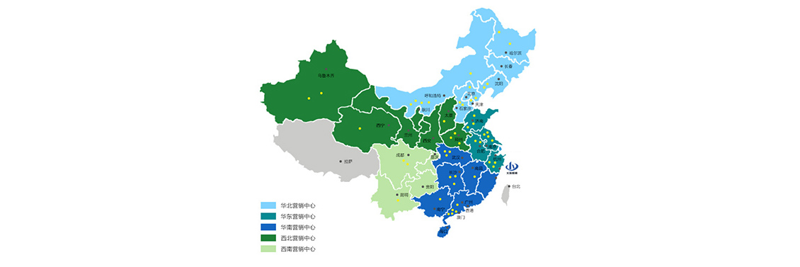 我們致力于開拓市場，在中國建立了龐大的銷售網(wǎng)絡(luò)。